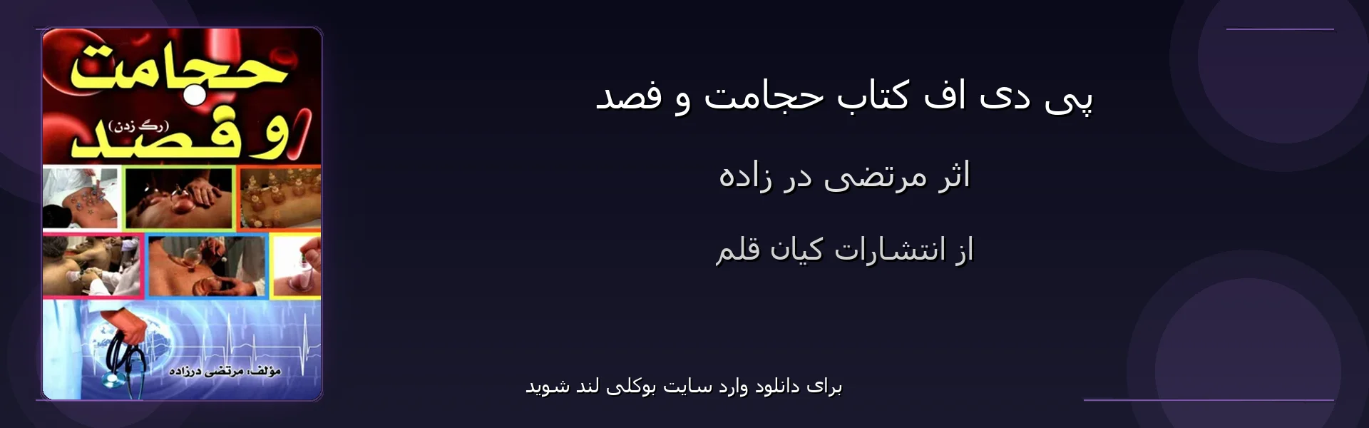 حجامت و فصد - بنر - فایل استور